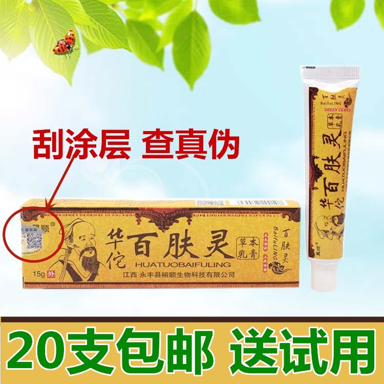 昱顺华佗百肤灵草本乳膏 成人华佗百夫灵软膏