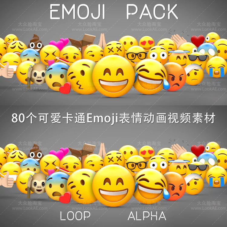 视频素材-80个可爱卡通emoji表情动画视频素材(带透明通道)