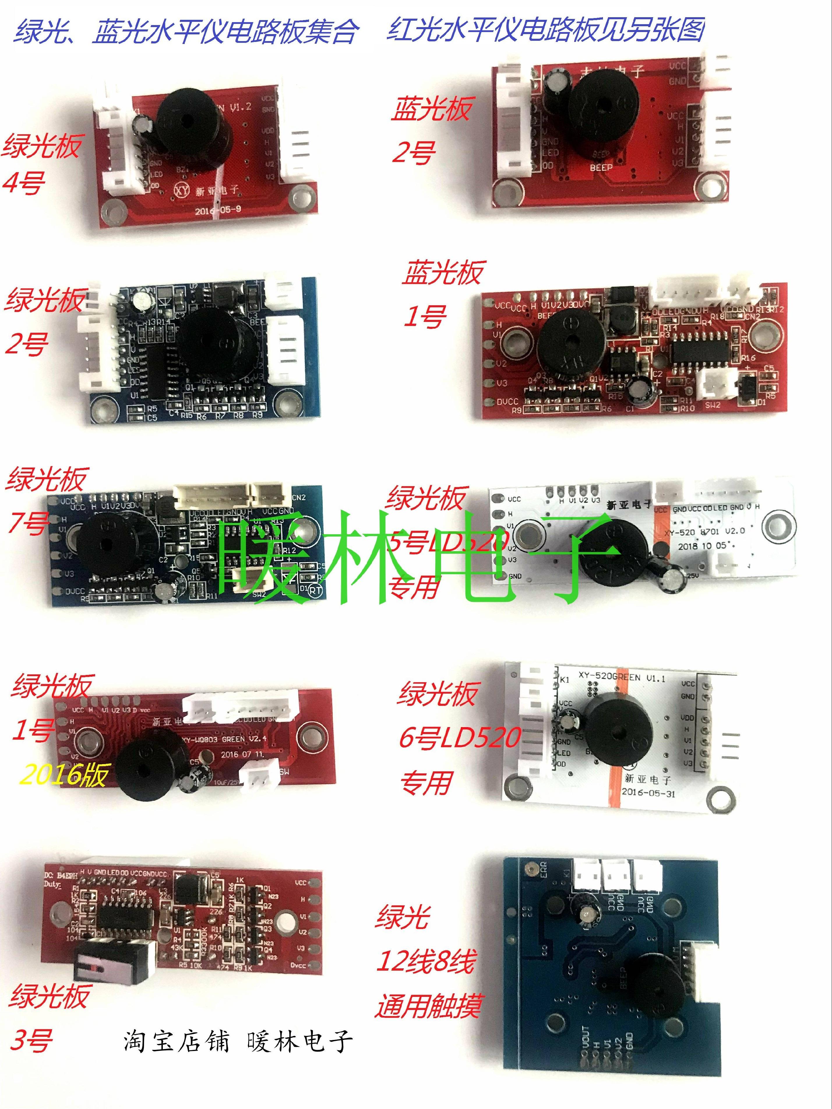 通用主板电路板控制板线路板配件维修5线绿光红光激光水平仪配件