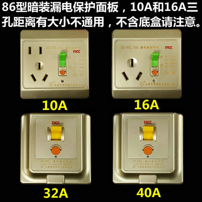 金色乐帅空开柜机空调漏电保护开关10a 16a插座 32a 40a空调漏保