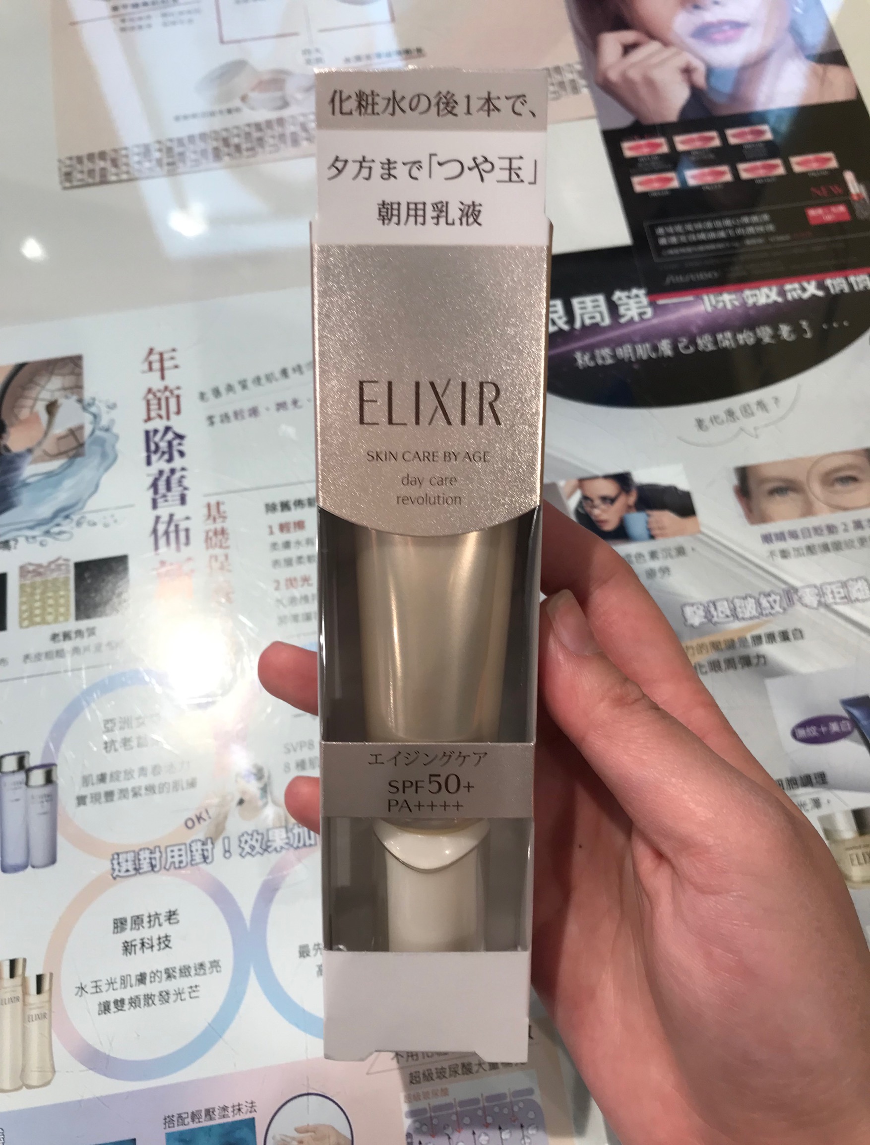 elixir/怡丽丝尔 金管防晒乳 spf50  pa     35ml 新版