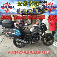 力帆摩托车边箱 力帆KPR150 KP150 边箱 侧箱