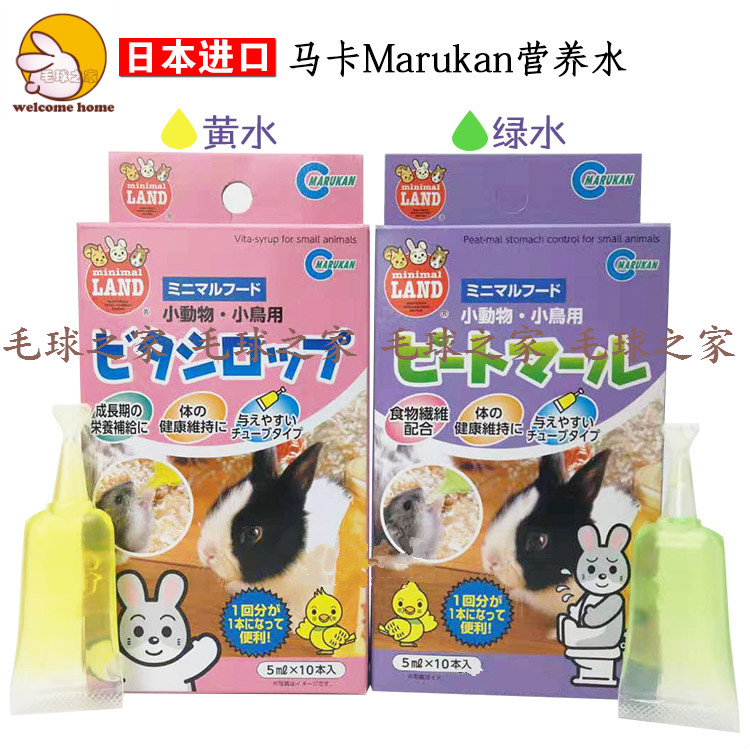 现货日本marukan马卡黄水绿水仓鼠兔猪龙猫增加营养调理肠胃日期