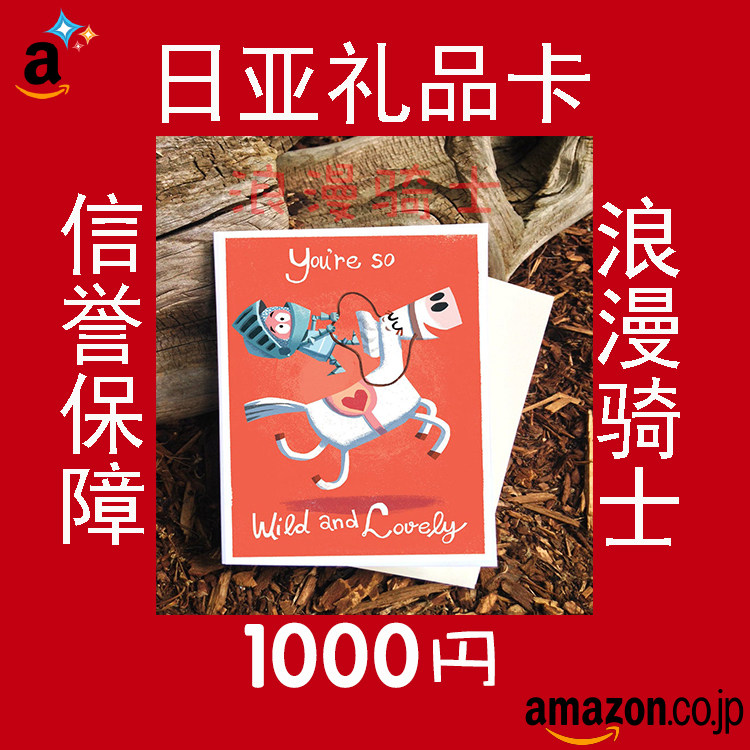 现货正品 日本亚马逊礼品卡amazon日亚充值卡 1千 一千 1000日元