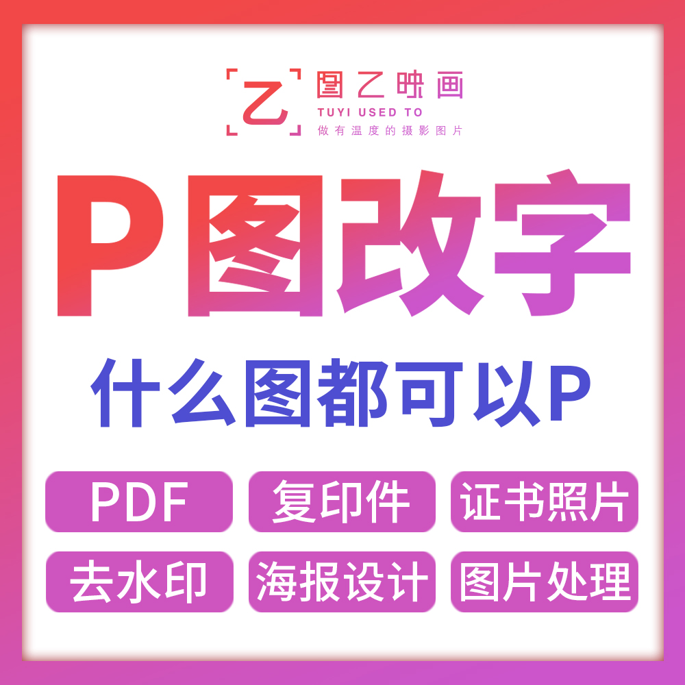 p图修图程式|p图修图工具|p图修图教程|神器 淘宝海外