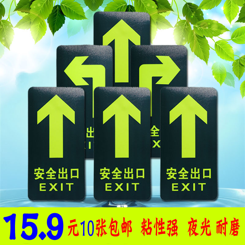 逃生标识安全出口指示牌夜光箭头疏散通道标志牌小心台阶地滑地贴