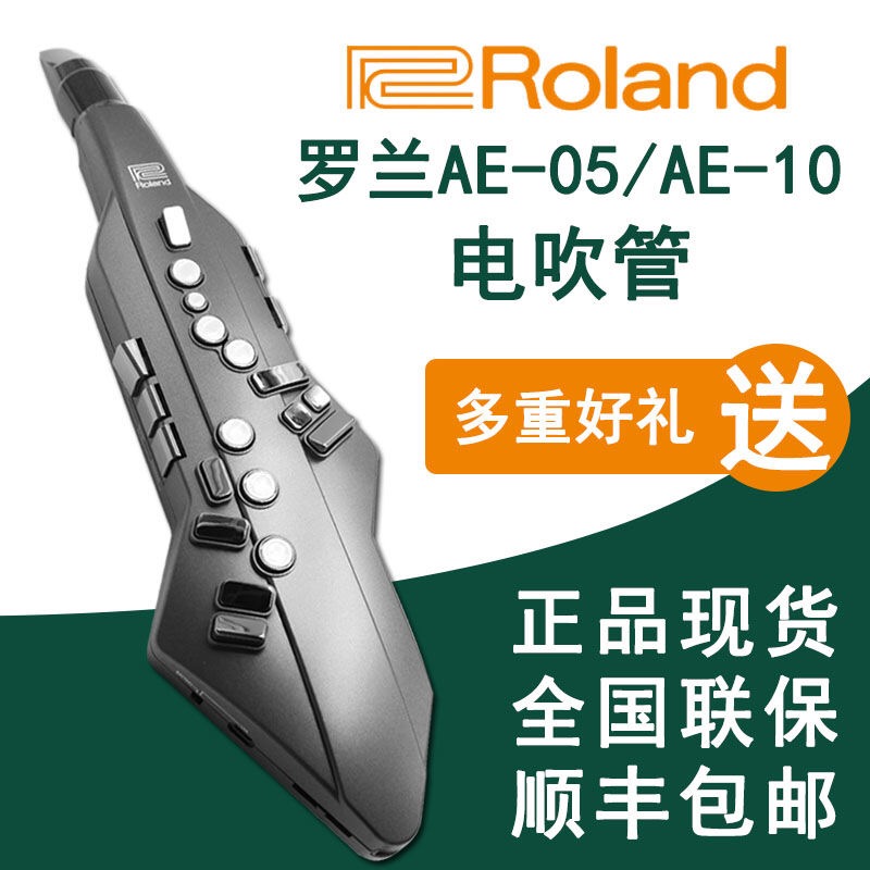 罗兰电吹管ae-05成人老人初学乐器电子萨克斯管roland专业ae-10