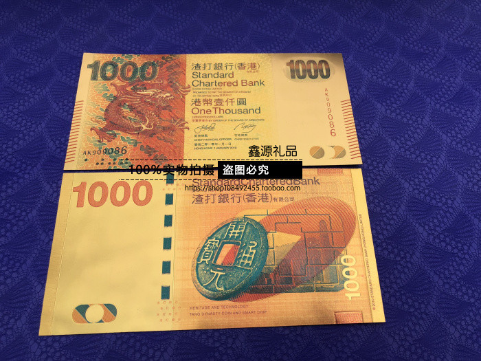 2010年香港“龙钞”渣打银行港币1000元 金箔钞 观赏钞 样