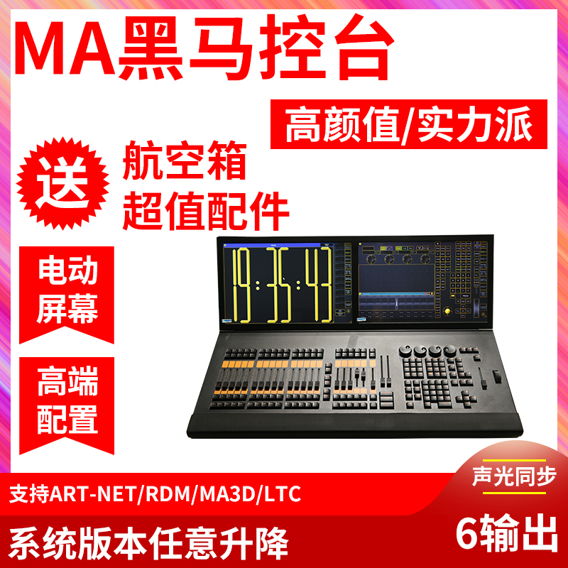 共158 件ma控台相关商品