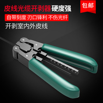 诺可信皮线光缆开剥器剥皮钳光纤剥线钳皮线剥线钳冷接工具