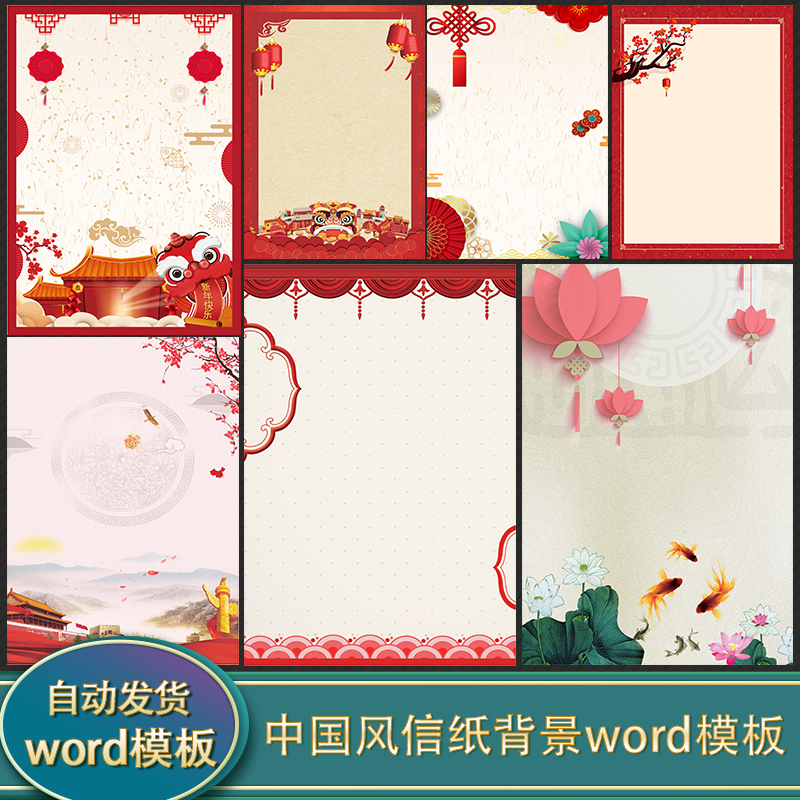 word信纸下载|word信纸设计|word信纸制作|素材