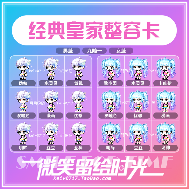 【月月的店】冒险岛经典整容卷/券 经典皇家整形卡 绿水灵