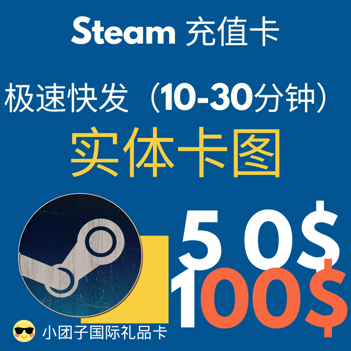 现货快充steam充值卡50/100美金礼品卡实体卡图钱包余额充值美元