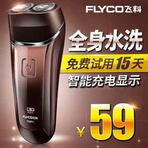 飞科剃须刀FS871充电式全身水洗男士充电式刮胡刀电动充电胡须刀剃须刀