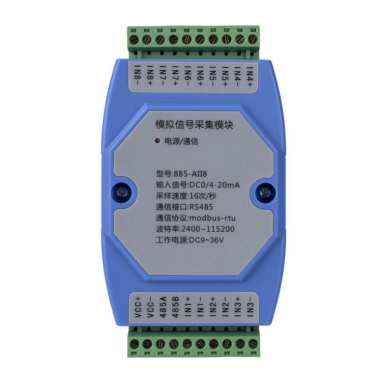 模拟量采集模块 输入信号dc0-20ma 4-20ma rs485隔离输出 plc扩展