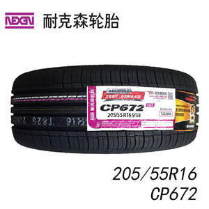 耐克森轮胎215/45R17 CP672 205/55R16 CP672 起亚K3高配 低配汽车轮胎