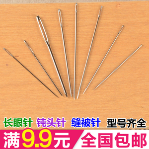 DIY手工优质手缝针 缝被子针 钝头针 大眼针 毛衣毛线针 大孔针缝针