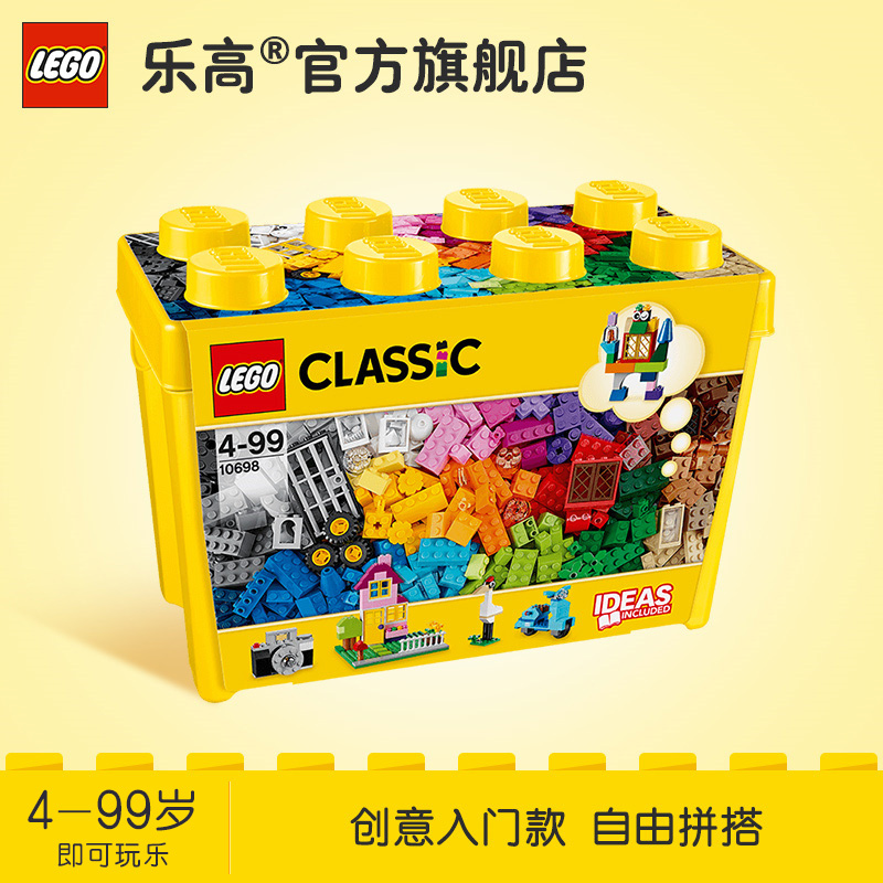 乐高经典创意10698经典创意大号积木盒lego拼插积木玩具