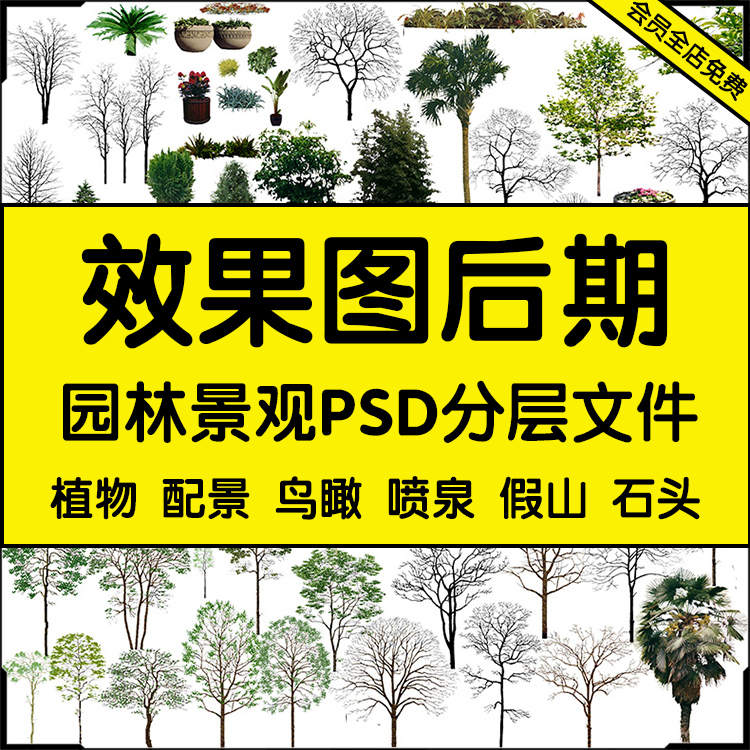 a29植物假山石头配景ps彩平图鸟瞰效果图园林景观设计psd后期素材