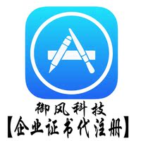 代申请iOS-Developer 官方代注册 100%通过A