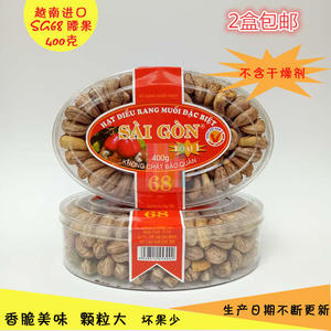 代购越南进口SAIGON68炭烧盐焗400g精品带皮腰果坚果特产2盒包邮越南代购