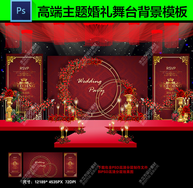 红色欧式纹理主题婚礼设计效果图婚庆舞台背景喷绘矢量图psd素材