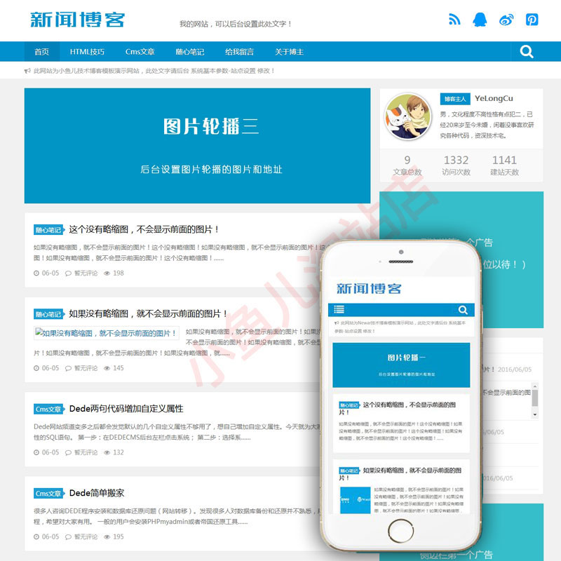 html5响应式新闻博客网站源码 个人技术资讯织梦模板自适应手机