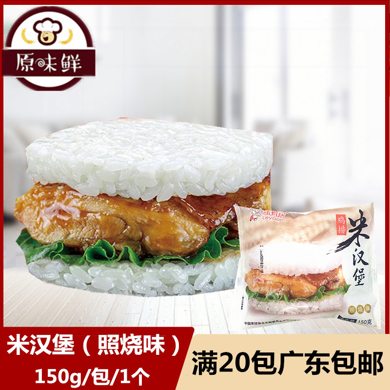 乐肴居鸡排米汉堡早餐微波加热即食冷冻食品便利饭团150g/包/个