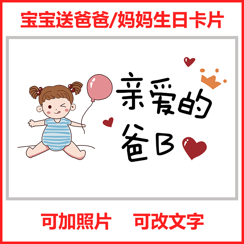 抖音同款宝宝祝福爸爸生日快乐卡片举牌diy手工手绘送给妈妈礼物