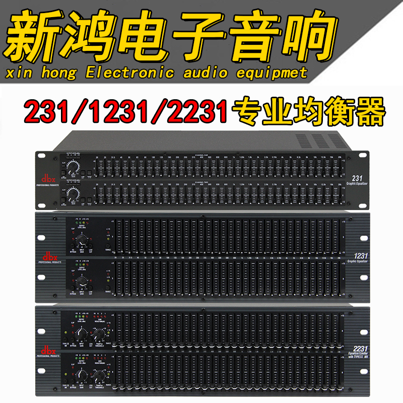 dbx231/1231/2231均衡器双31段均衡器专业音频处理舞台婚庆包邮