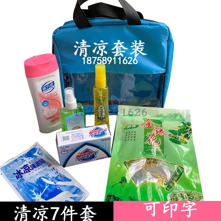 防暑降温用品套装78型夏季员工劳保劳防福利洗浴包清凉高温慰问品