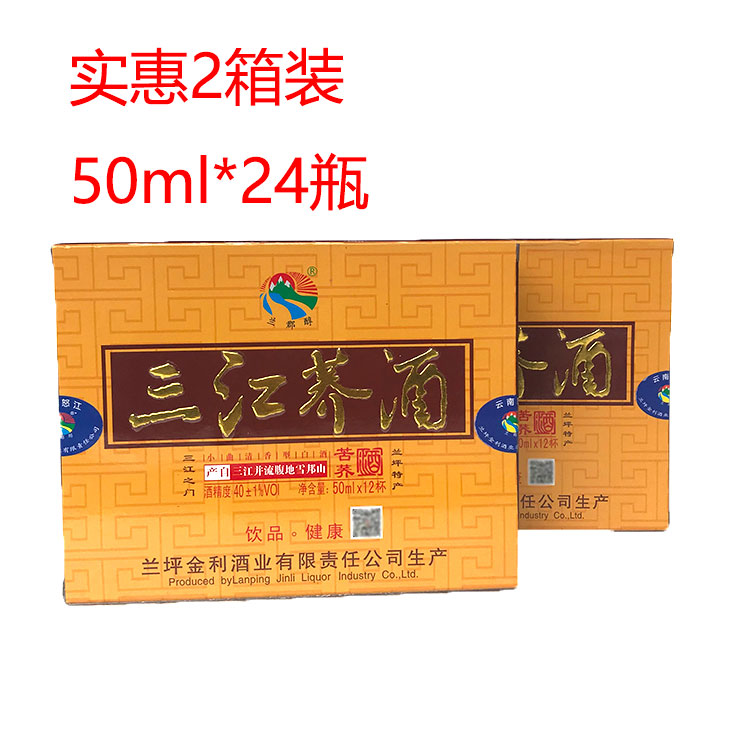 云南特产兰坪三江荞酒50mlx24杯 苦荞酒40度小曲清香型白酒