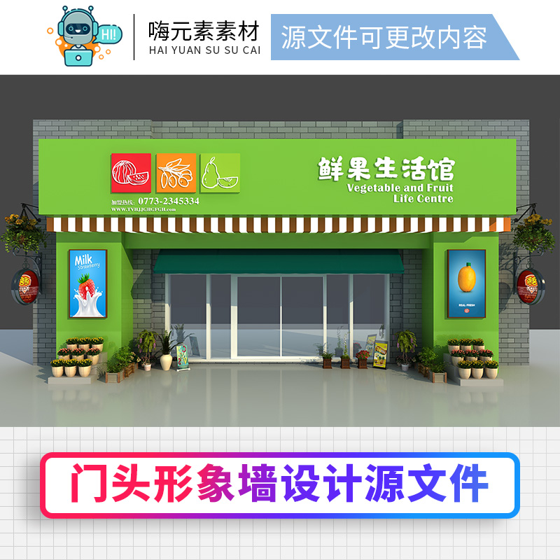 绿色清爽水果店蔬菜店门头招牌设计形象墙3d效果图cdr/psd源文件