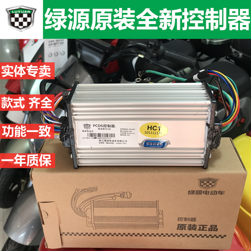 绿源电动车控制器电瓶车pcds调速器hc1234系列60v72v原厂原装配件