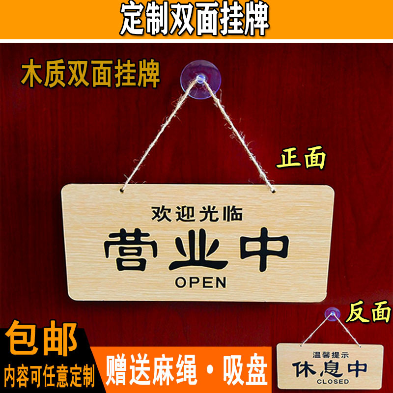 店铺欢迎光临营业中双面挂牌木质创意门面休息中温馨提示牌定制