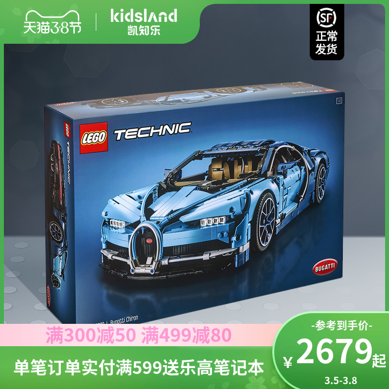 凯知乐 乐高lego布加迪赛车汽车bugattichiron颗粒积木玩具42083