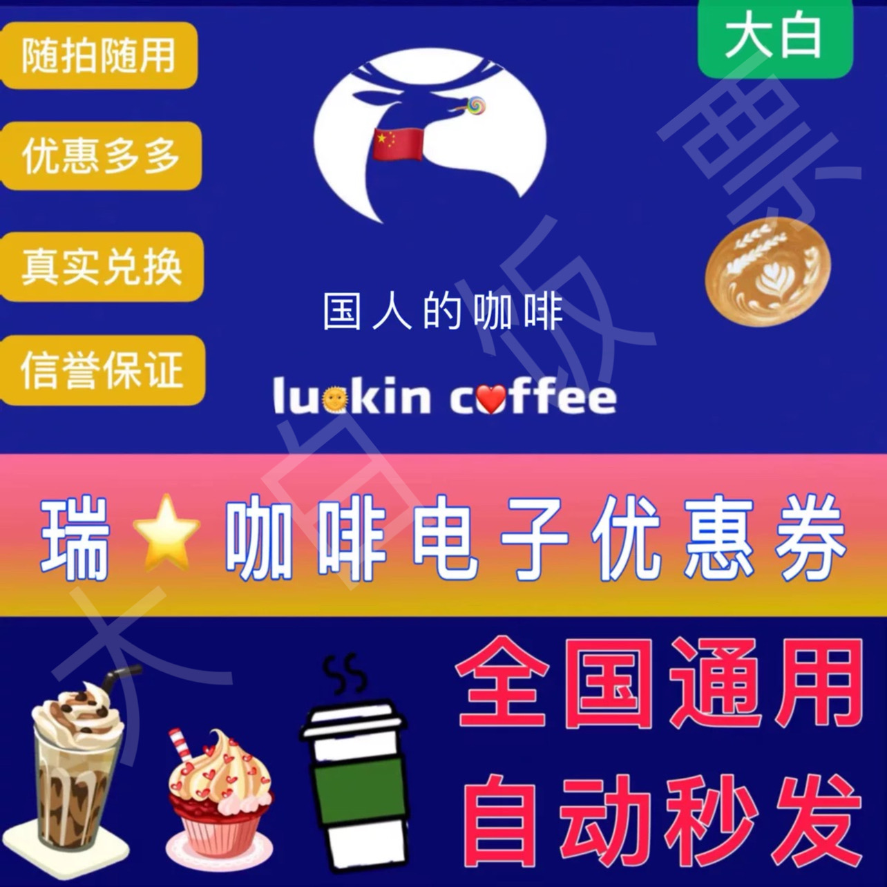 ȫͨáҿŻȯµluckincoffeeȯӶһ8.42Ԫ