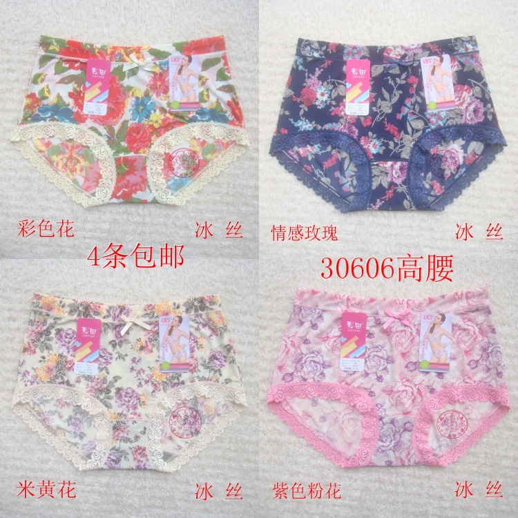 4条包邮彩田内裤女士高腰30606无痕冰丝蕾丝边透气竹碳裆女式内裤