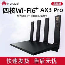 Беспроводной маршрутизатор Huawei AX3000 WiFi6 AX2Pro для домашнего гигабитного высокоскоростного покрытия сети MESH