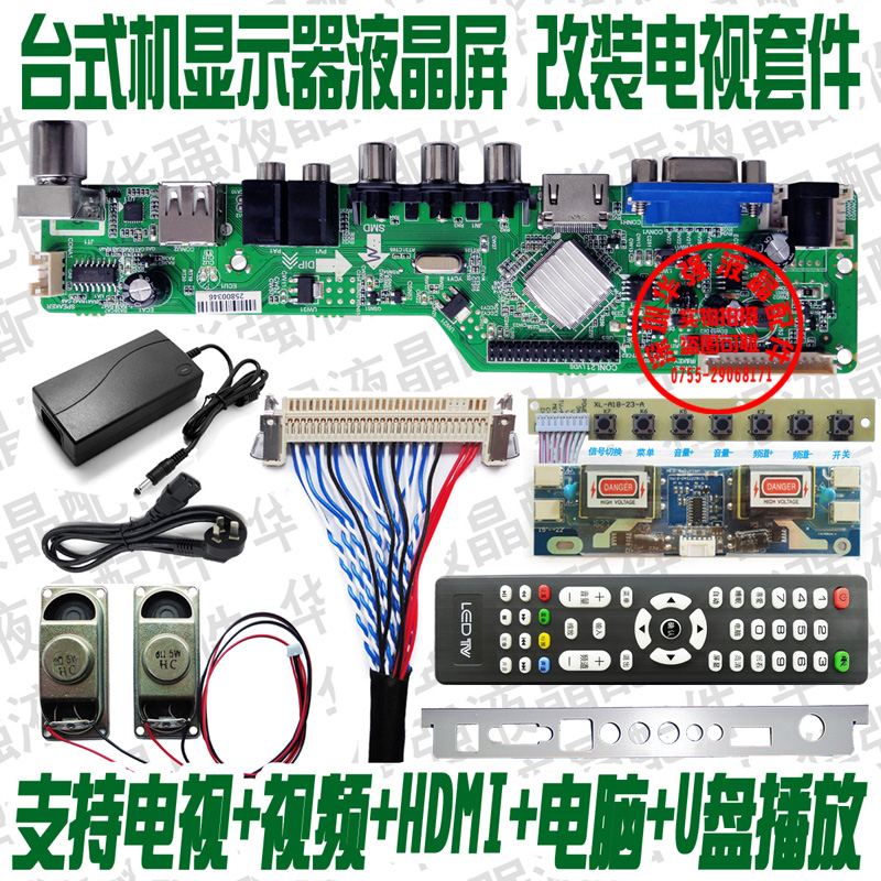 电脑显示器改装地面波dtmb电视机套件 笔记本液晶屏改v69电视主板