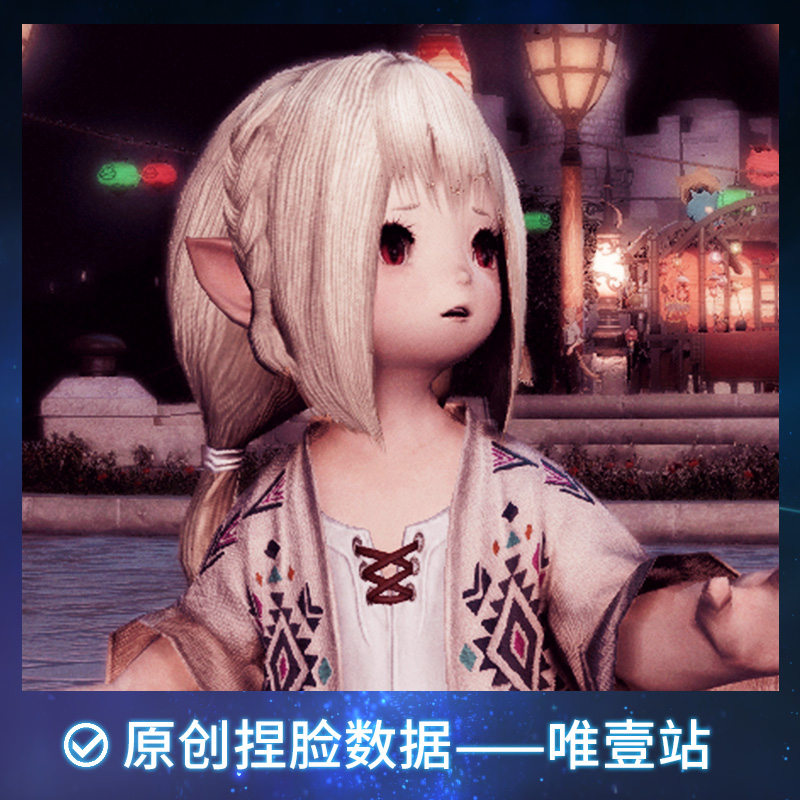 【唯壹站】最终幻想14ff14捏脸数据脸型 肥肥女肥可爱万物终归肥