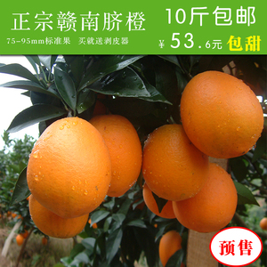 正宗江西安远脐橙现摘新鲜水果时令赣南甜橙10斤装标准果孕妇包邮脐橙水果