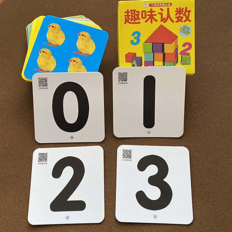 儿童数字卡片1-10以内数学卡片幼儿园宝宝学数字0-20看图识数认数字母