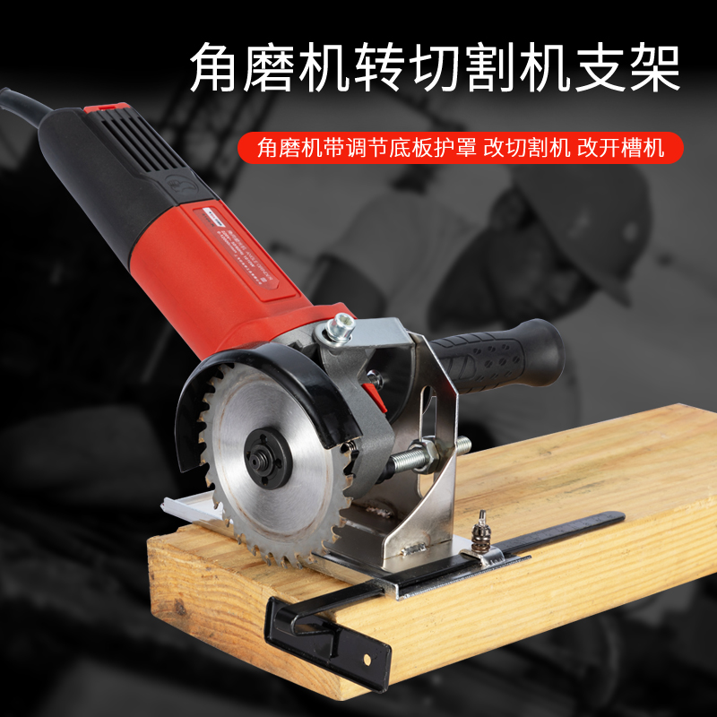 角磨机专用切割支架 角磨机变切割机配件 加厚底板切割木板改装