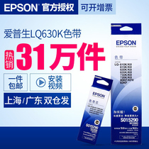 原装爱普生LQ630k色带 LQ635K 730K 610K 735K针式打印机色带架芯 Epson LQ635K 80KF 82KF S015290 LQ630KII