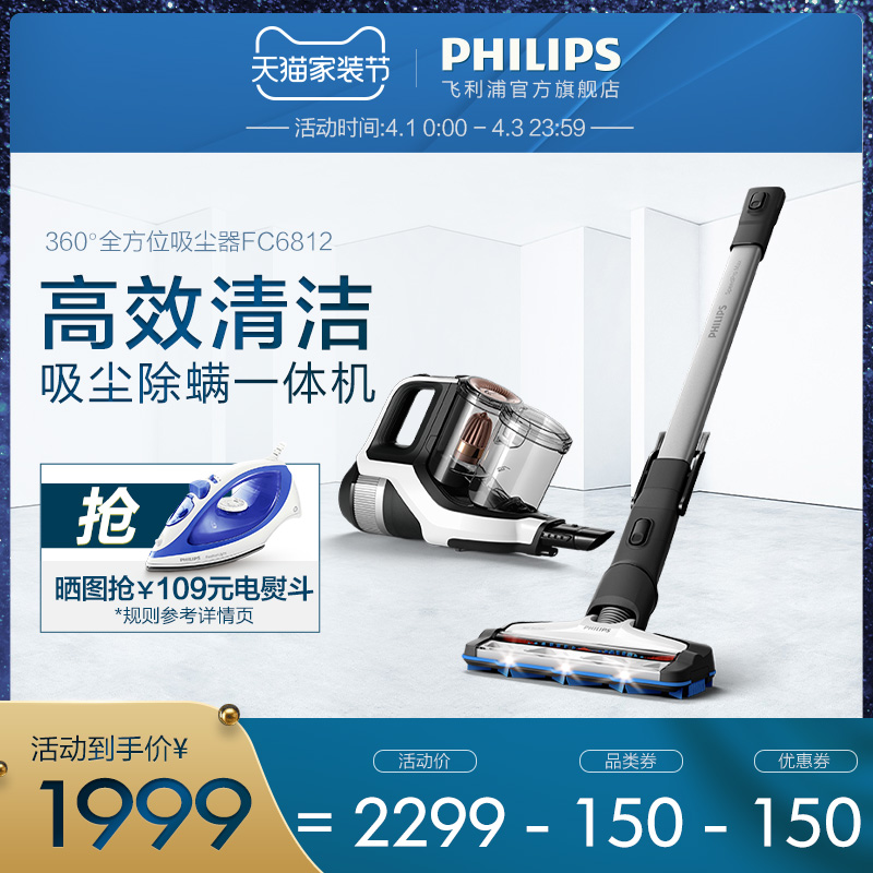 philips飞利浦无绳吸尘器fc6812无线手持吸尘器家用旗舰店吸尘机