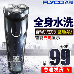 飞科剃须刀男士电动剃须刀充电式刮胡刀胡须刀txd全身水洗FS373剃须刀
