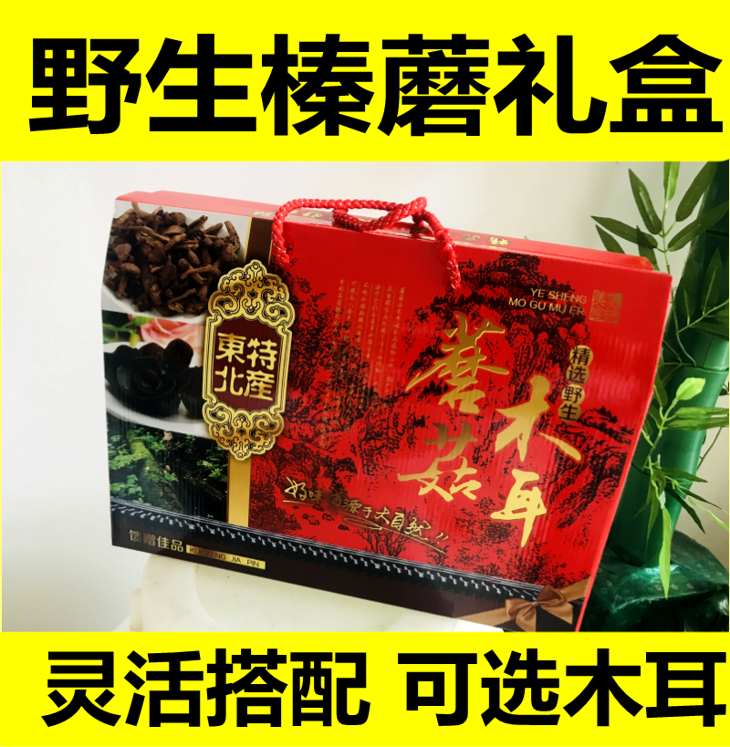 东北土特产木耳野生榛蘑菌菇礼盒山珍干货年货大礼包过年送礼礼品