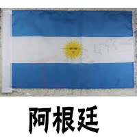 2014年世界杯32强 5号阿根廷国旗 装饰旗 串旗