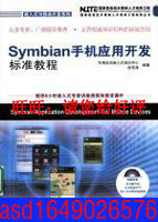 S C++编程指南\/Symbian平台手机软件开发系列